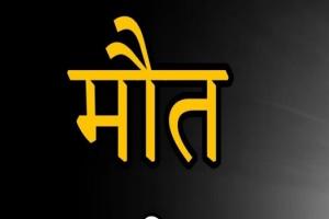 अयोध्या: मेडिकल सेंटर में हुई प्रसूता की मौत, नहीं हो सका मौत का कारण स्पष्ट