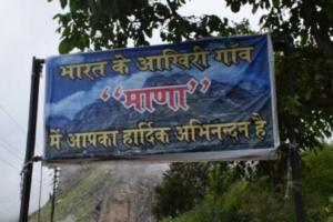 उत्तराखंड : बदरीनाथ धाम से महज तीन किलोमीटर दूरी पर बसा अनोखा गांव जो छह महीने ढका रहता है बर्फ से, यहां है देश की आखिरी दुकान