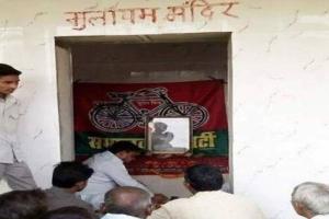 Mulayam Singh Yadav Death: मंदिर बनाकर दस साल से करते रहे पूजा, आज उन्हें छोड़ कर चला गया मजलूमों का देवता