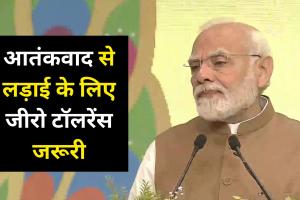 कुछ देश अपनी विदेश नीति के तहत आतंकवाद का समर्थन करते हैं : PM Modi