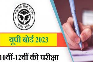 लखनऊ: जेल सहित 127 सेंटर पर होंगे UP Board Exam, डीआईओएस की ओर से तैयारियां जारी