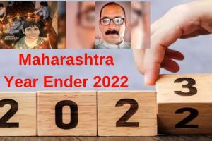 Maharashtra Year Ender 2022 : श्रद्धा वालकर, उमेश कोल्हे हत्याकांड ने महाराष्ट्र को झकझोर कर रख दिया