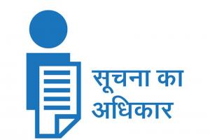 RTI के तहत तीस दिन के भीतर सूचना देना अनिवार्य, उल्लंघन करने पर कर्मचारी दंड के भागी