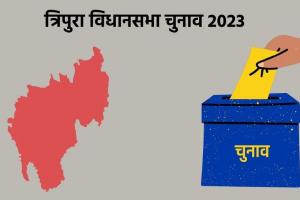 45 उम्मीदवार करोड़पति, 41 के खिलाफ आपराधिक मामले, त्रिपुरा विधानसभा चुनाव पर ADR की रिपोर्ट