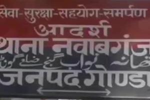 गोंडा : पूर्व चेयरमैन की बेटी ने रिवाल्वर से की फायरिंग, केस दर्ज‌