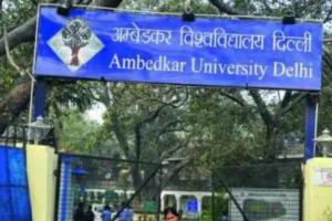 CUET-UG: दिल्ली के बीआर अंबेडकर विश्वविद्यालय के लिए चार लाख विद्यार्थियों ने किया आवेदन 