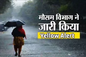 Uttarakhand Weather: राज्य में भारी बारिश के आसार, मौसम विभाग का येलो अलर्ट जारी 