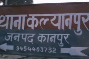 कानपुर : छात्रा को अगवा कर किया रेप, डाला धर्मांतरण का दबाव