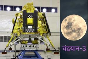 तीसरे चंद्र मिशन के साथ ISRO का लक्ष्य चंद्रमा की सतह पर ‘सॉफ्ट लैंडिंग’ में महारत हासिल करना