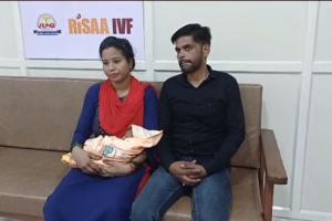 बरेली: रोहिलखंड मेडिकल कॉलेज में भी IVF तकनीक, शादी के 8 साल बाद भरी महिला की गोद