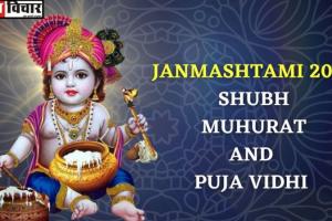 Janmashtami 2023: सर्वार्थसिद्धि योग में मनाई जाएगी श्रीकृष्ण जन्माष्टमी, तीस वर्ष बाद बन रहा संयोग, जानें- सही डेट