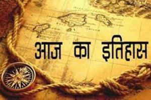 आज का इतिहास: आज ही के दिन भारत के पूर्व राष्ट्रपति के. आर. नारायणन का जन्म हुआ