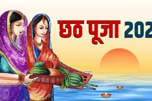 Chhath festival 2023: छठ पर्व पर सीएम योगी समेत कई प्रमुख नेताओं ने दीं बधाई और शुभकामनाएं 