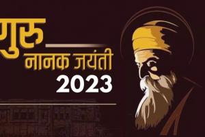 Guru Nanak Jayanti 203: कब है गुरु नानक जयंती ? सिख धर्म के लिए क्यों है खास, जानिए महत्व