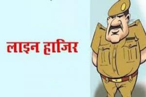 बिजनौर : पुलिस अधीक्षक ने चौकी प्रभारी सहित दो पुलिसकर्मियों को किया लाइन हाजिर, जानिए मामला