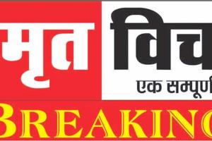 लखनऊ: बलिया से सपा के जिलाध्यक्ष रहे राज मंगल यादव का सड़क हादसे में हुआ निधन, अज्ञात वाहन ने पीछे से मारी टक्कर