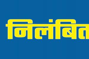 लखनऊ: नियुक्ति विभाग का आदेश नहीं मानने पर पीसीएस अधिकारी को किया गया निलंबित, हड़कंप