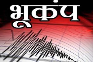 उत्तर पश्चिम चीन में शक्तिशाली भूकंप से कम से कम 148 लोगों की मौत, करोड़ों रुपये का नुकसान