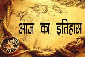 आज का इतिहास: आज ही के दिन भारतीय लेखक शोभा डे का हुआ जन्म, जानें 07 जनवरी की महत्वपूर्ण घटनाएं