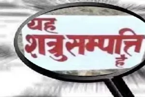 Enemy Property: अब और कसेगा शिकंजा...लखनऊ से आई टीम ने तीन शत्रु संपत्तियों की जांच की  