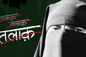 Triple Talaq: नशे में पति ने पत्नी से की दहेज की मांग...मना करने पर बोला-तलाक-तलाक-तलाक, जानिए पूरा मामला