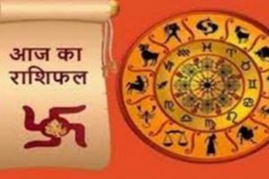 आज का राशिफल। 26 सितंबर, 2024