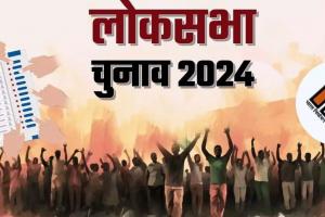 Lok Sabha Election 2024: लोकसभा के सातवें और अंतिम चरण का चुनाव प्रचार थमा, एक जून को होगा मतदान