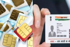 आपकी एक ID से कितनी चल रहीं SIM?, कमाल की  है ये वेबसाइट...एक क्लिप पर करें बंद