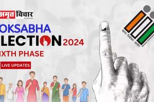 Lok Sabha Elections 2024 6th Phase: यूपी में छठे चरण का मतदान समाप्त, 54.03 फीसदी पड़े वोट, जानें सबसे ज्यादा कहां हुई वोटिंग