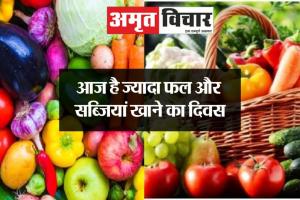 लखनऊ: आज है ज्यादा फल और सब्जियां खाने का दिवस, डॉक्टर बोले सेहत के लिए है जरूरी