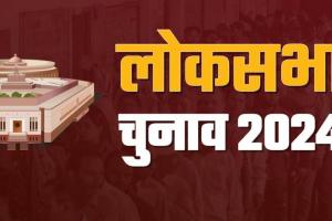 Lok Sabha Election 2024: पांचवें चरण का मतदान संपन्न, चिलचिलाती धूप के बीच चित्रकूट में हुआ 59 प्रतिशत मतदान