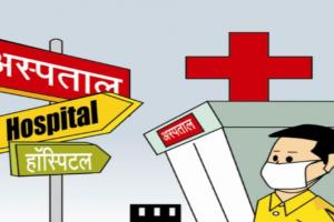 बरेली: अवैध अस्पतालों की अब खैर नहीं, MOIC करेंगे कार्रवाई