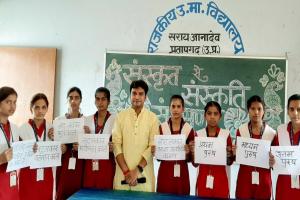प्रतापगढ़ : संस्कृत भाषा के उत्थान के लिए 'संस्कृत से संस्कृति संरक्षण की पहल'