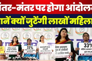 UP News | Women Reservation पर Congress Delhi में करेगी बड़ा Protest सड़कों पर होंगी लाखों महिलाएं !