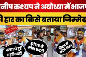 Manish Kashyap News | Manish Kashyap Interview | मनीष कश्यप का इंटरव्यू। Ayodhya में BJP क्यों हारी?