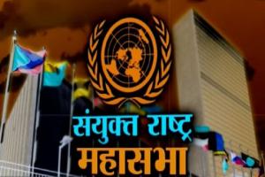 United Nations : रूस से यूक्रेन के खिलाफ युद्ध रोकने की मांग वाले प्रस्ताव पर मतदान से दूर रहा भारत 