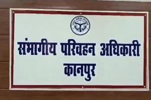 Kanpur News: बिना फिटनेस दौड़ रहे 64721 वाहनों को नोटिस...संभागीय परिवहन अधिकारी करेगा कानूनी कार्रवाई