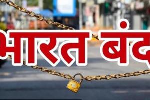 बरेली: भारत बंद, 175 पॉइंट पर पुलिस करेगी निगरानी