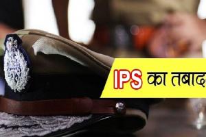 UP IPS Transfer: 3 आईपीएस अधिकारियों का हुआ तबादला, नीरज कुमार पांडेय पहुंचे प्रयागराज कमिश्नरेट