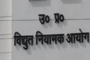 प्रीपेड स्मार्ट मीटर का खर्च उपभोक्ताओं पर नहीं डाल सकती बिजली कंपनियां, विद्युत नियामक आयोग ने सुनाया फैसला