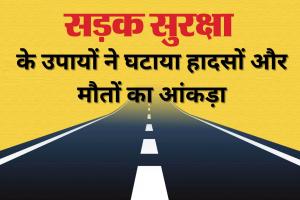 लखनऊ: सड़क सुरक्षा के उपायों ने घटाया हादसों और मौतों का आंकड़ा, साल के सात माह का रिकॉर्ड दे रहा गवाही 