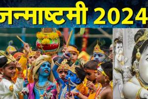 Sri Krishna Janmashtami 2024: जन्माष्टमी पर श्रीकृष्णभूमि के कण कण में बहता है भक्ति रस, इस दिन सोमचन्द्रिका पोशाक धारण करेंगे ठाकुरजी