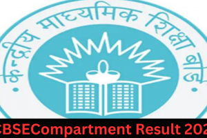 CBSE Compartment Result 2024: 10वीं और 12वीं का कंपार्टमेंट परीक्षा का रिजल्ट जल्द होगा जारी। 