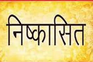 अयोध्या: राम की पैड़ी के पास शराब पीने वाला कर्मी निष्कासित, संस्था पर 50 हजार का जुर्माना