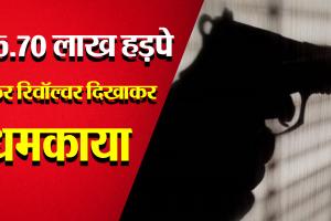 बरेली: 85.70 लाख डकार कर बोला ठेकेदार...'सपा के पूर्व विधायक रिश्तेदार हैं, उठवा लूंगा तुझे...'