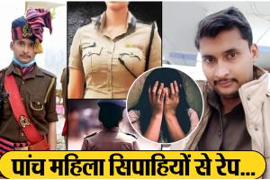 बरेली: पांच महिला सिपाहियों से किया रेप...वर्दी पहनकर खुद को पुलिस बताने वाला गिरफ्तार