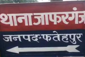 Fatehpur: खुद को पुलिसकर्मी बताकर युवती को फंसाया...अश्लील फोटो खींची, वायरल करने की दी धमकी, पुलिस ने शुरू की जांच