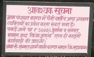 रुद्रप्रयाग: इस गांव के लोगों ने कर दिया फेरी वालों का प्रवेश वर्जित, पकड़े जाने पर 5 हजार का जुर्माना