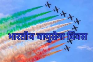  Indian Air Force Day: PM मोदी, राजनाथ सिंह और CM योगी ने वायु सेना दिवस पर हवाई योद्धाओं को दी बधाई 