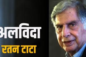 Ratan Tata: अंतिम दर्शन के लिए NCPA लॉन में रखा गया रतन टाटा का पार्थिव शरीर, सचिन तेंदुलकर ने दी श्रद्धांजलि